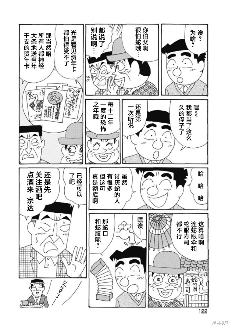 酒之仄徑: 818話 - 第3页