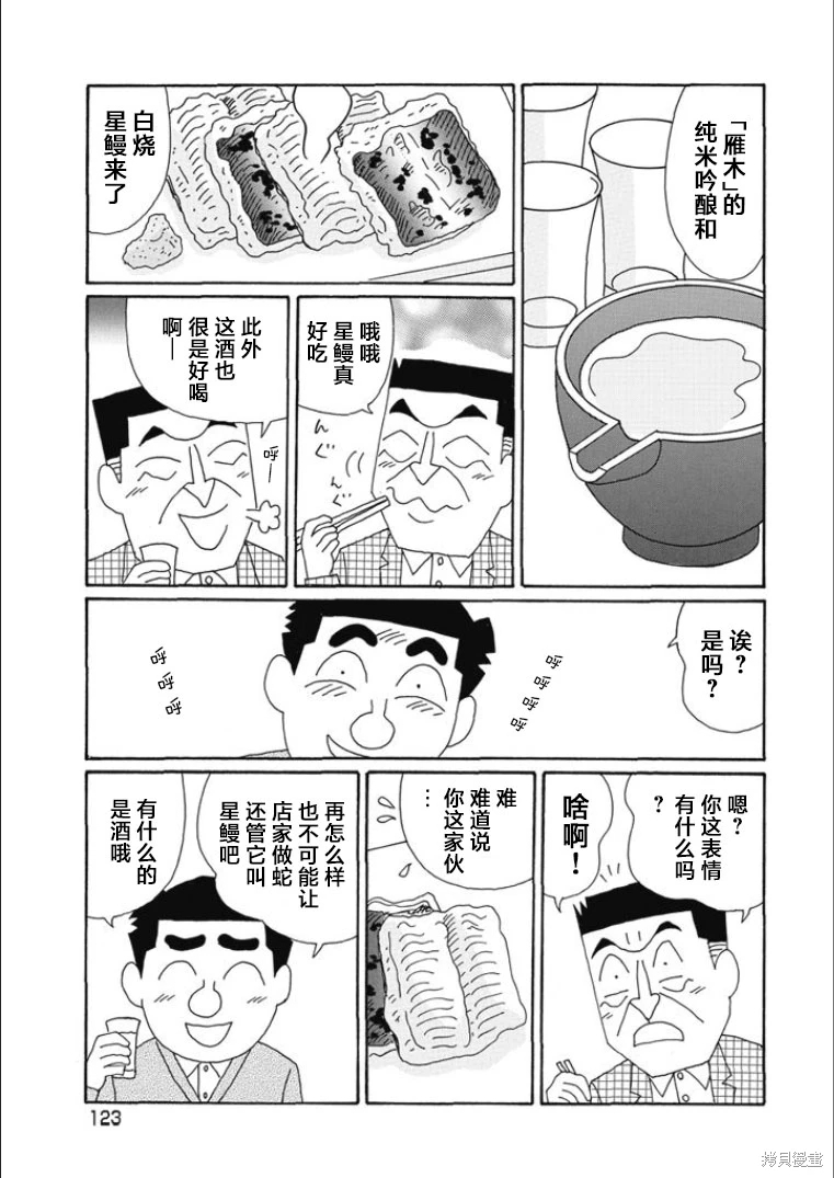 酒之仄徑: 818話 - 第4页