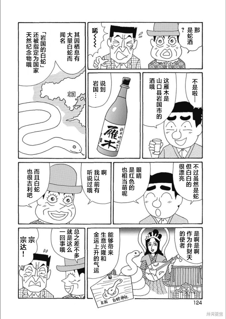 酒之仄徑: 818話 - 第5页