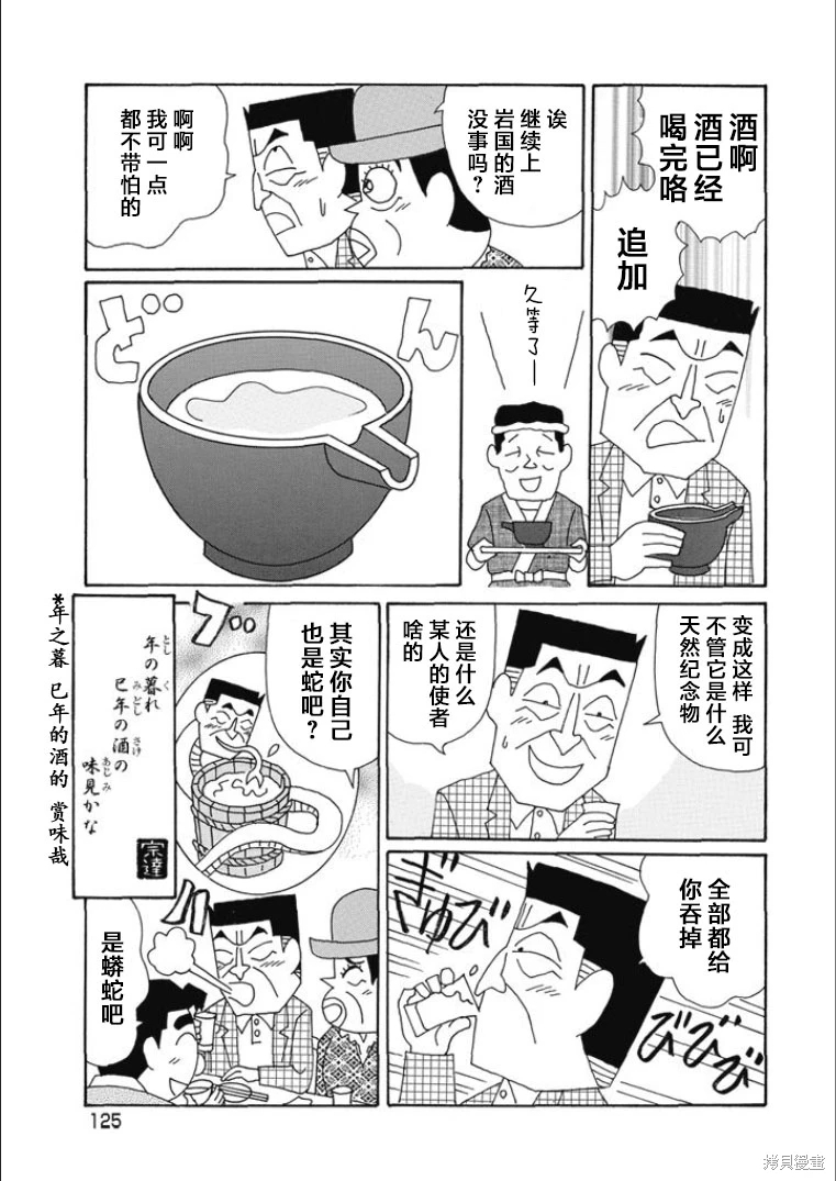 酒之仄徑: 818話 - 第6页