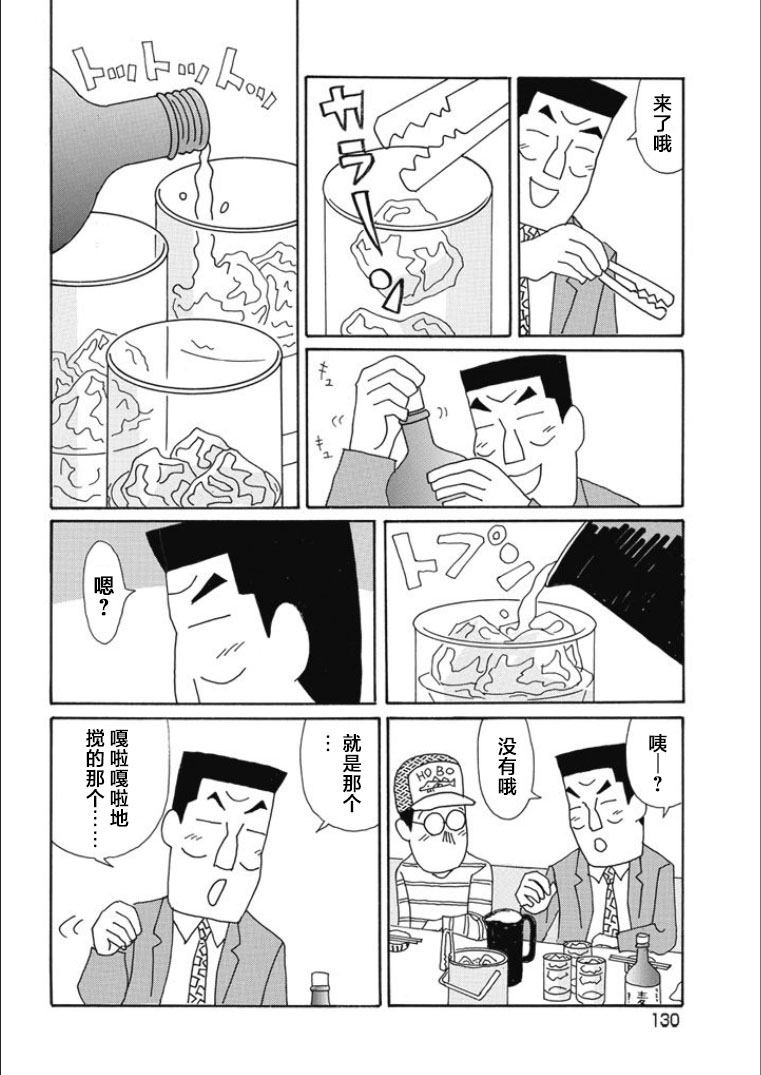 酒之仄徑: 819話 - 第2页