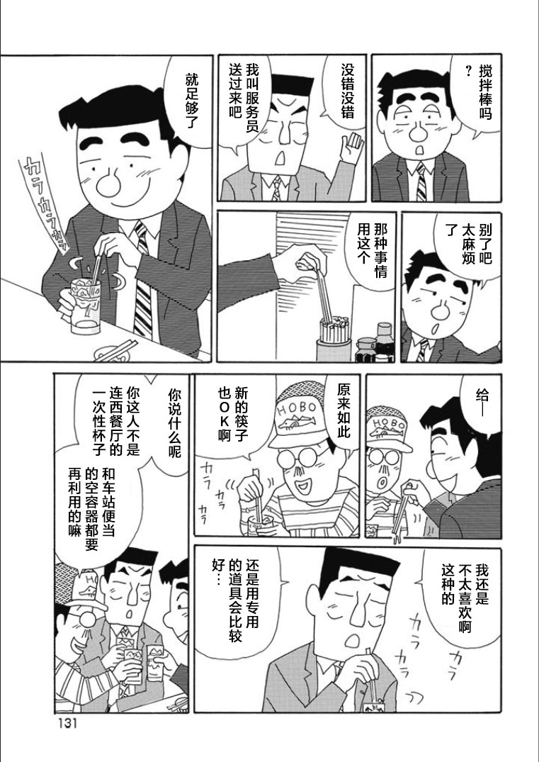 酒之仄徑: 819話 - 第3页