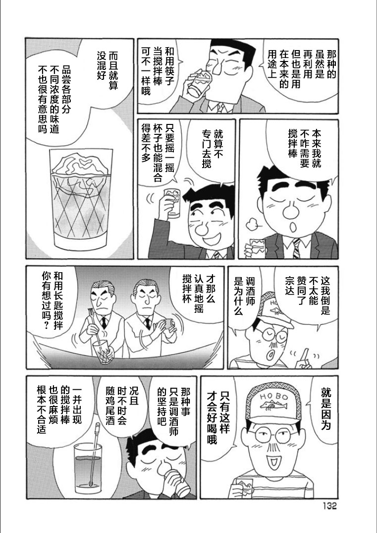 酒之仄徑: 819話 - 第4页