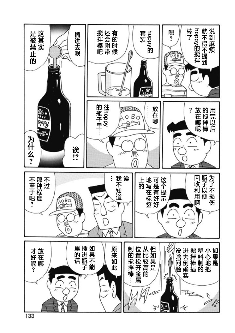 酒之仄徑: 819話 - 第5页