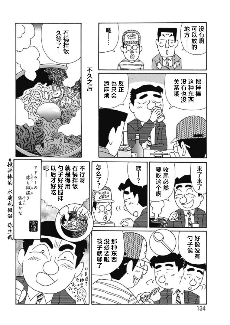 酒之仄徑: 819話 - 第6页