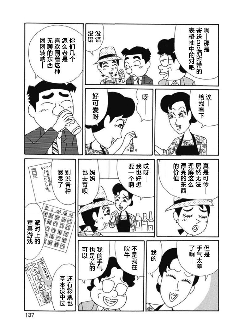 酒之仄徑: 820話 - 第2页