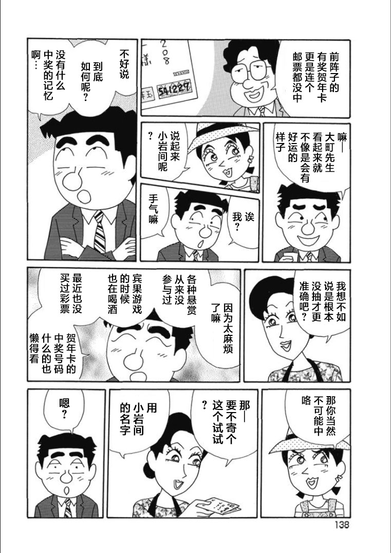 酒之仄徑: 820話 - 第3页