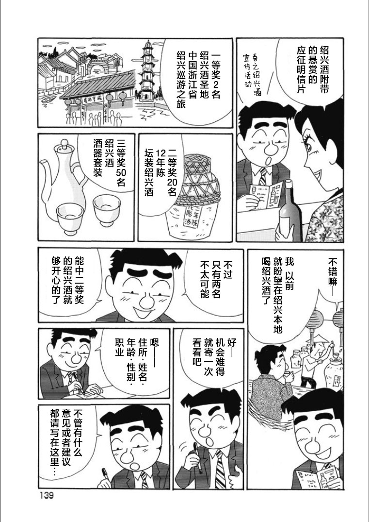 酒之仄徑: 820話 - 第4页