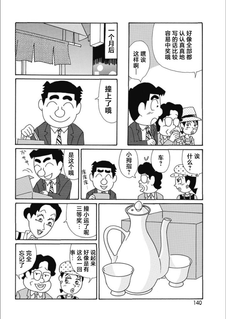 酒之仄徑: 820話 - 第5页