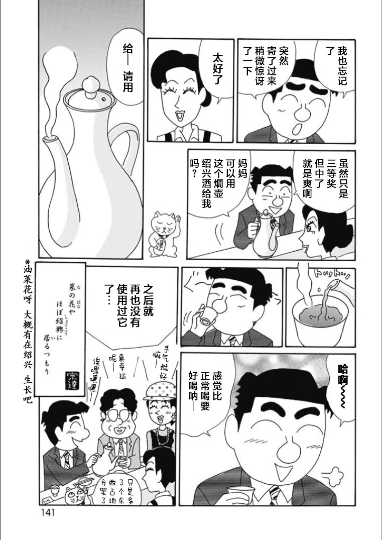 酒之仄徑: 820話 - 第6页