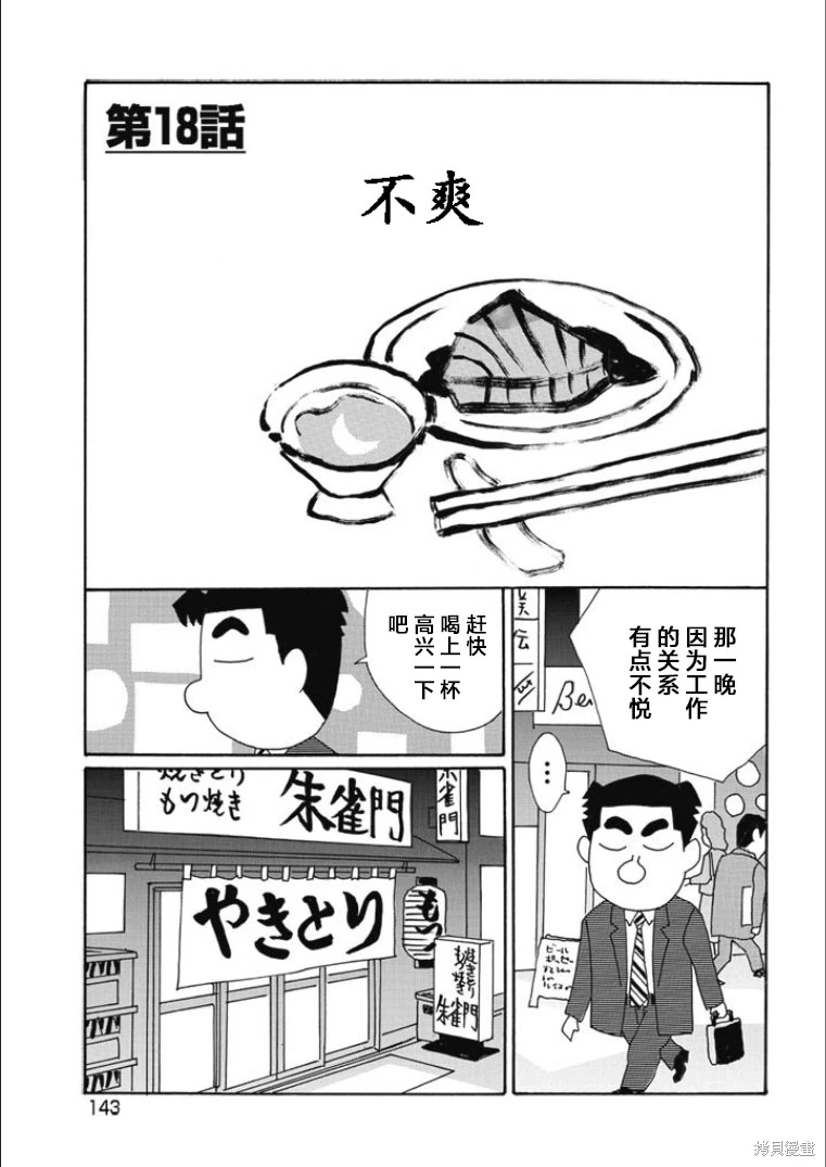 酒之仄徑: 821話 - 第1页