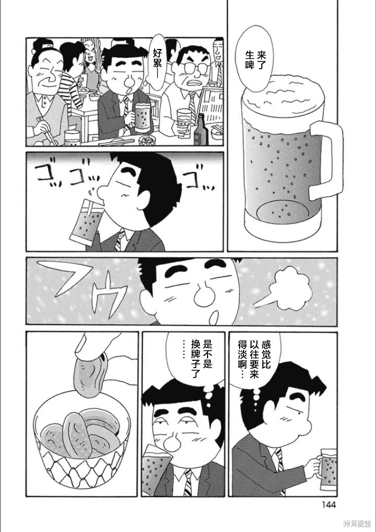 酒之仄徑: 821話 - 第2页