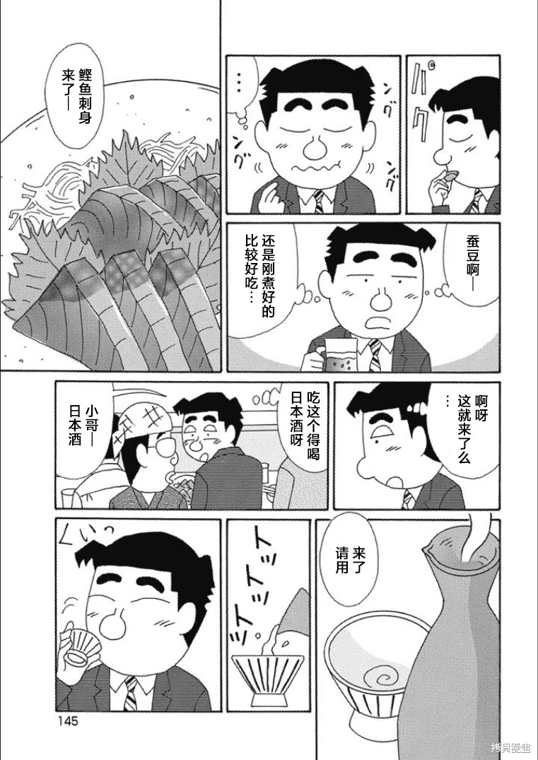 酒之仄徑: 821話 - 第3页