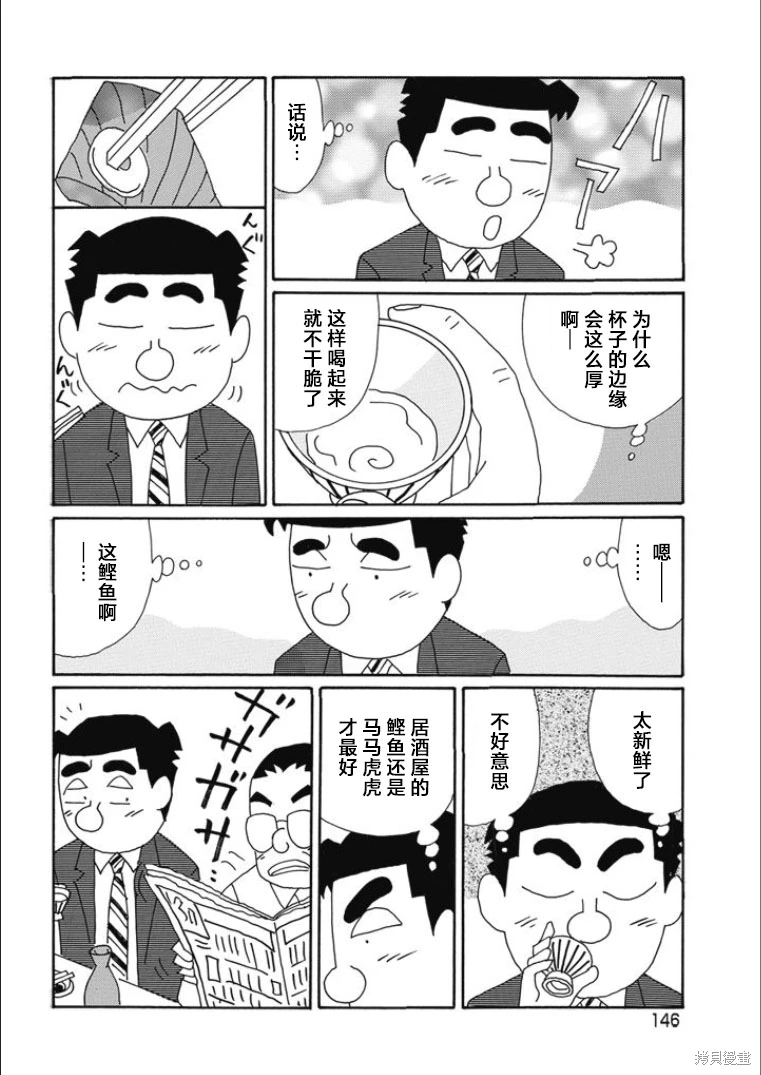 酒之仄徑: 821話 - 第4页