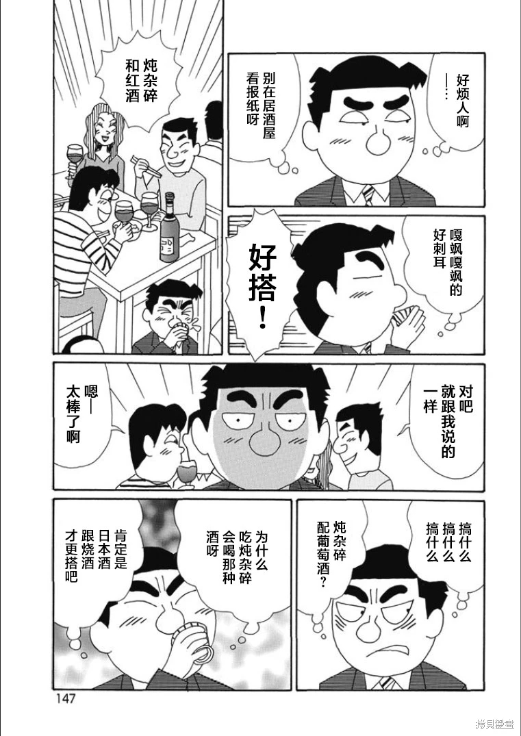 酒之仄徑: 821話 - 第5页