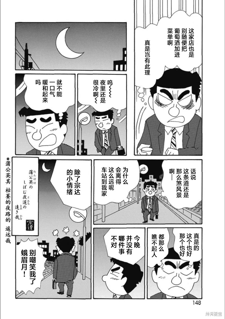 酒之仄徑: 821話 - 第6页