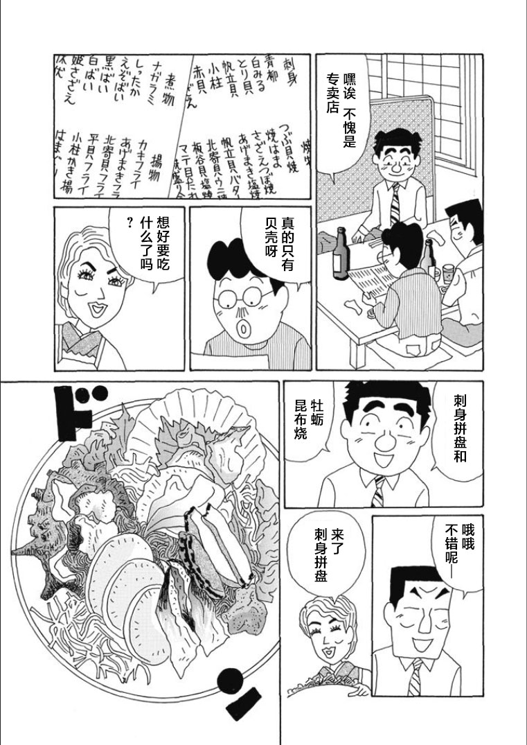 酒之仄徑: 822話 - 第2页