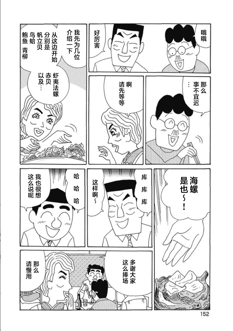 酒之仄徑: 822話 - 第3页