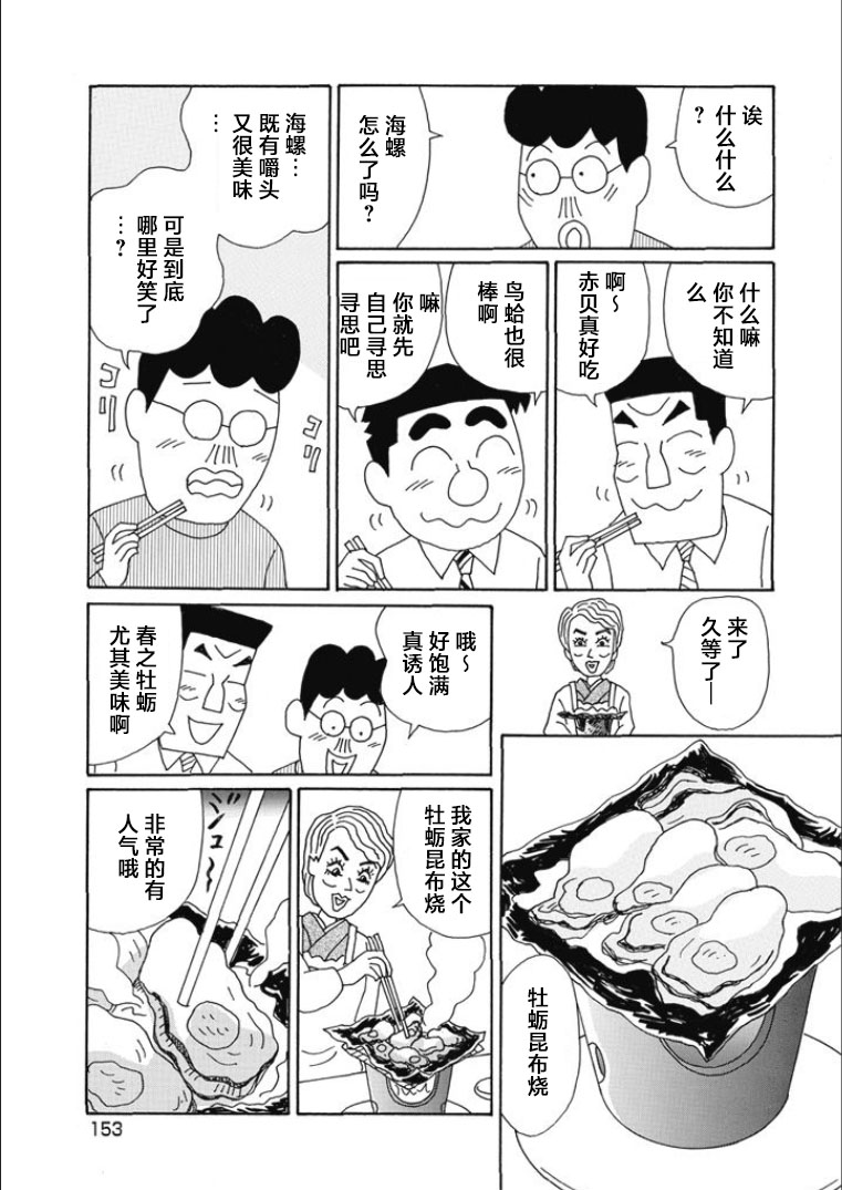 酒之仄徑: 822話 - 第4页