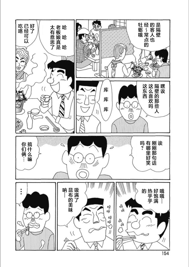 酒之仄徑: 822話 - 第5页