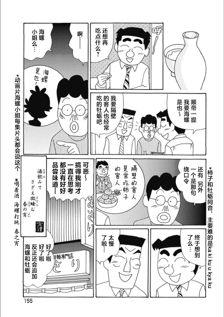 酒之仄徑: 822話 - 第6页