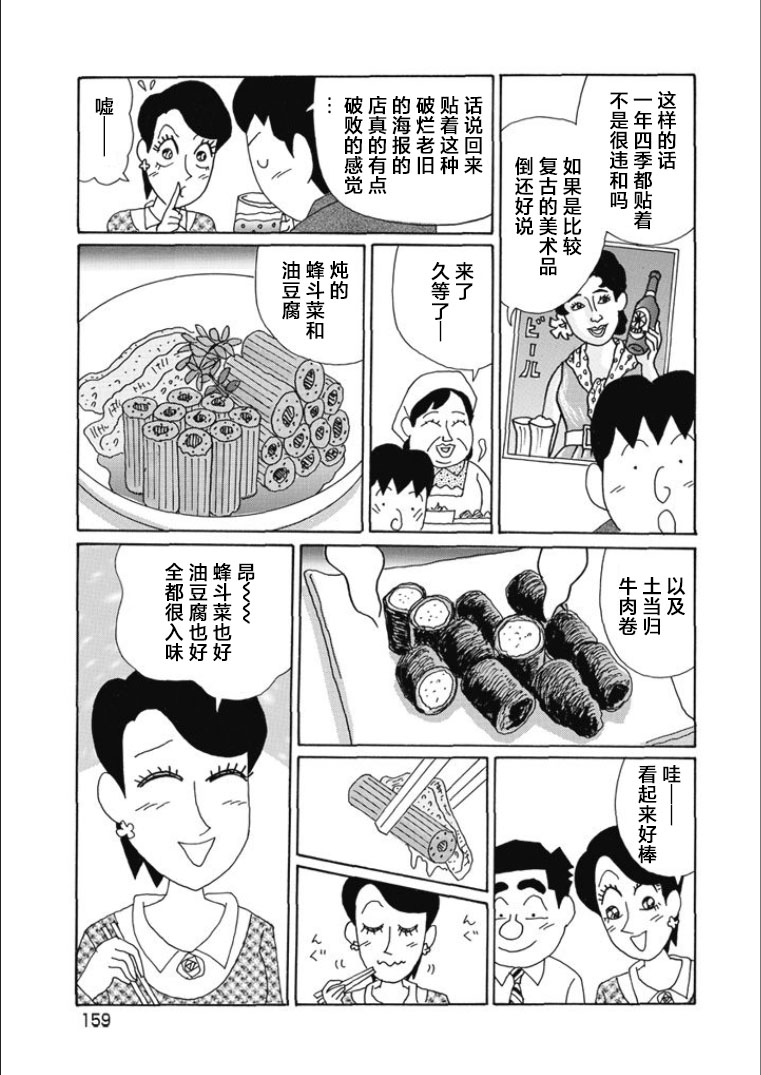 酒之仄徑: 823話 - 第3页