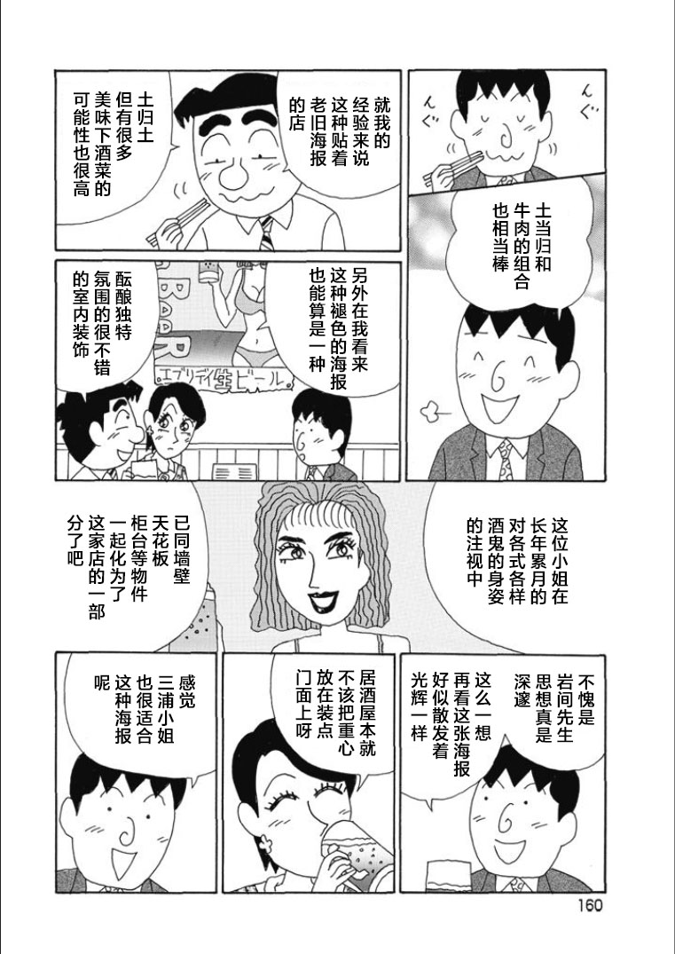 酒之仄徑: 823話 - 第4页