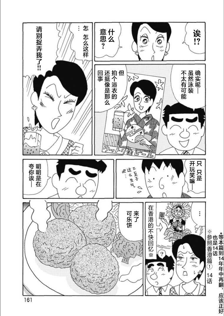 酒之仄徑: 823話 - 第5页