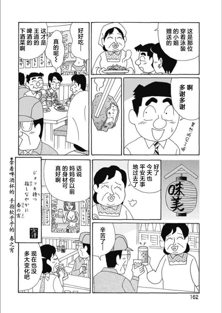 酒之仄徑: 823話 - 第6页