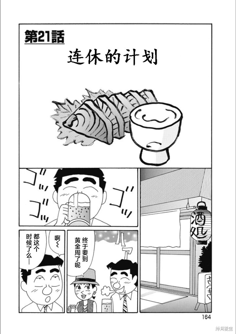 酒之仄徑: 824話 - 第1页