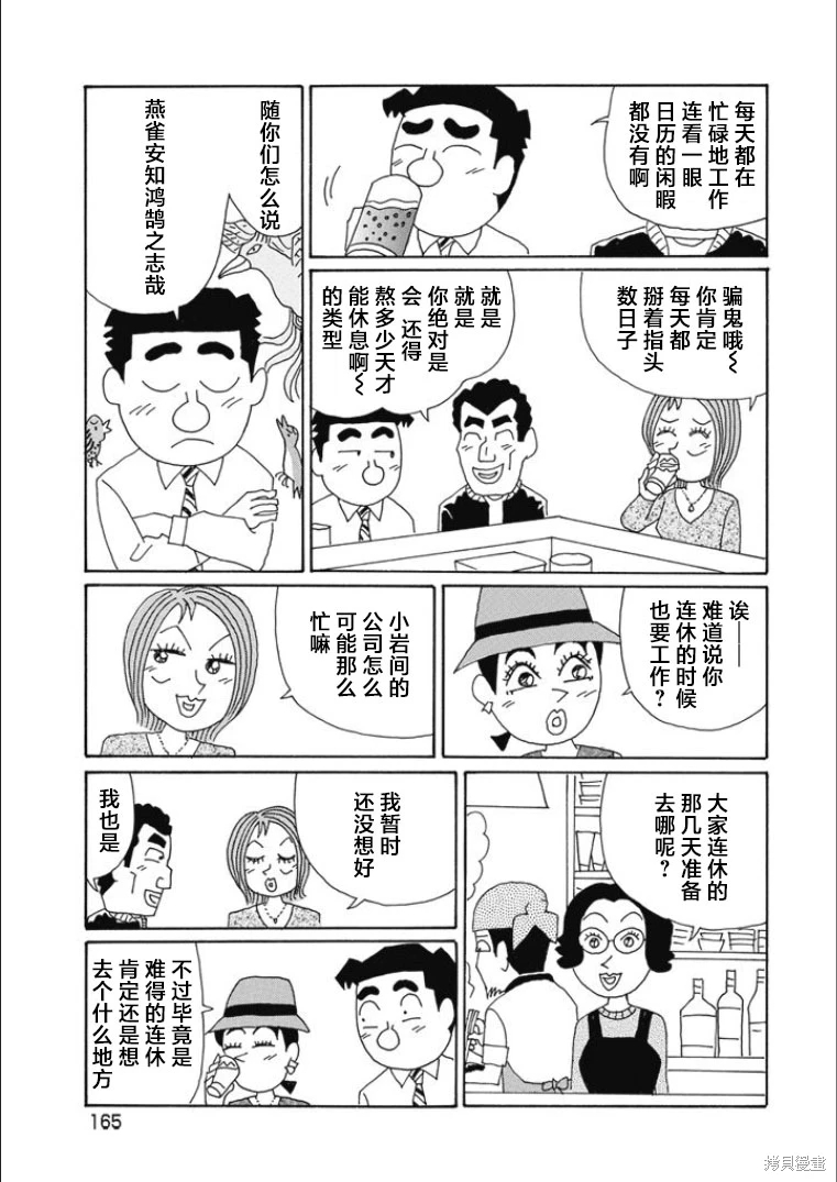 酒之仄徑: 824話 - 第2页