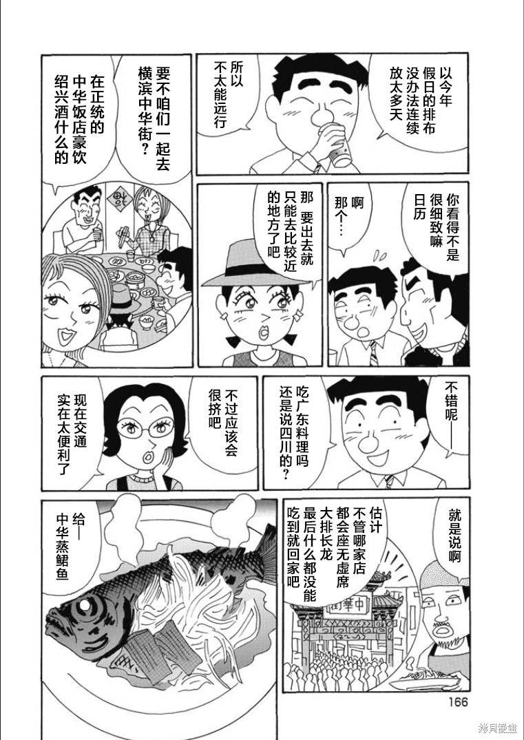 酒之仄徑: 824話 - 第3页