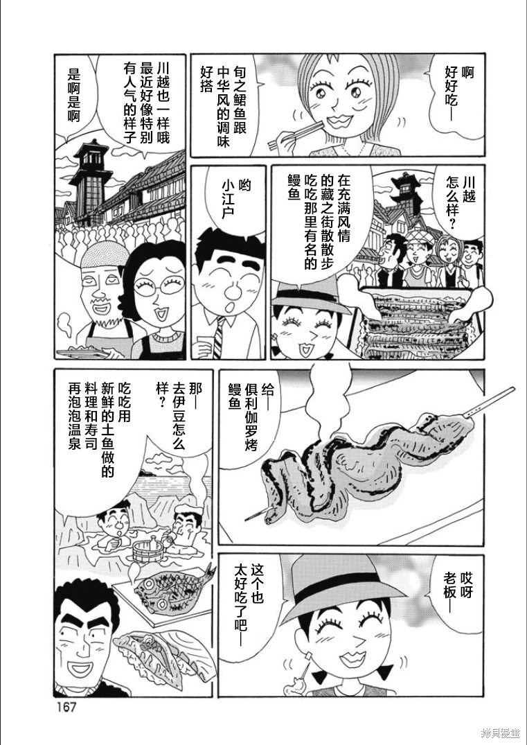 酒之仄徑: 824話 - 第4页