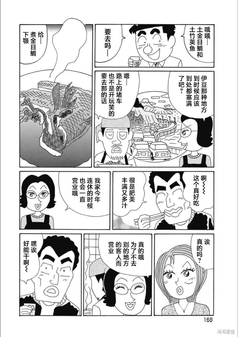 酒之仄徑: 824話 - 第5页