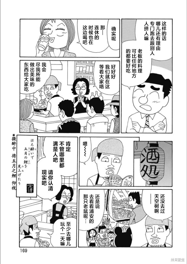 酒之仄徑: 824話 - 第6页