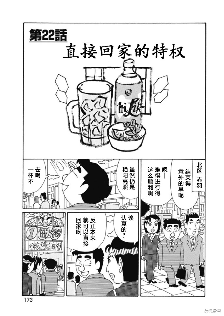 酒之仄徑: 825話 - 第1页