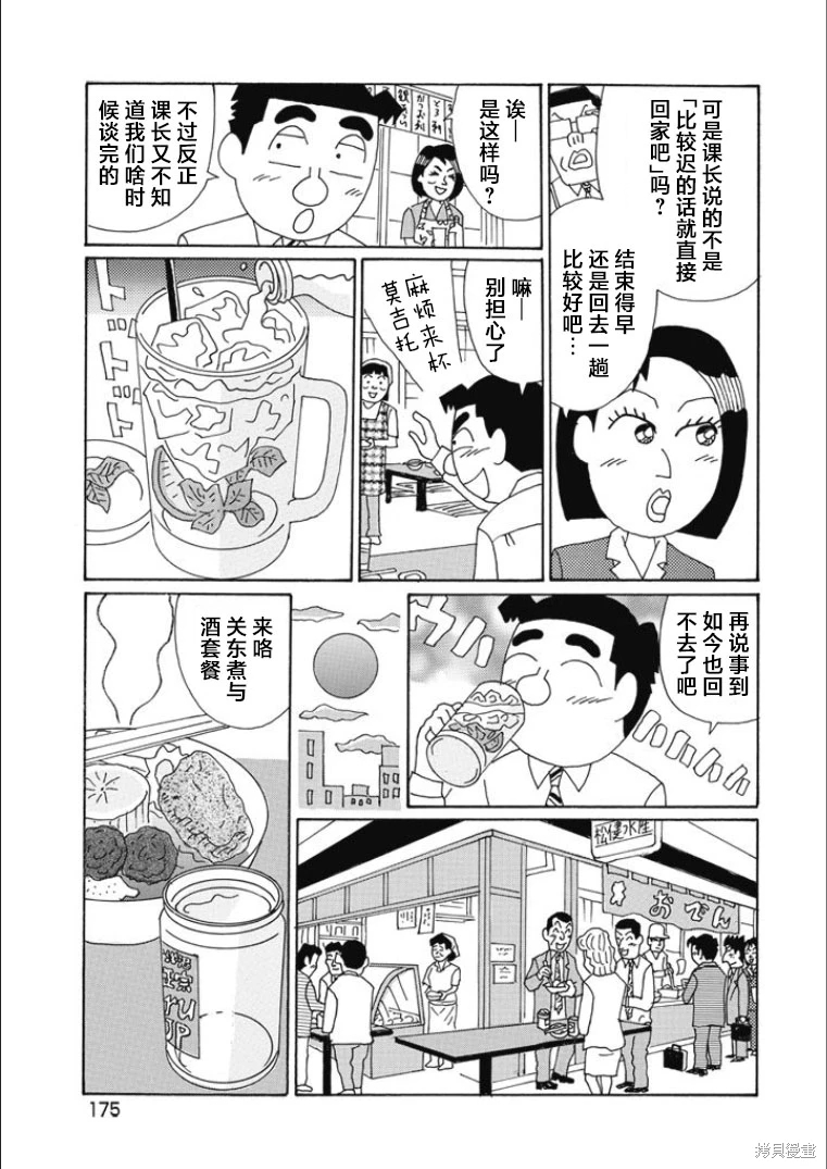 酒之仄徑: 825話 - 第3页