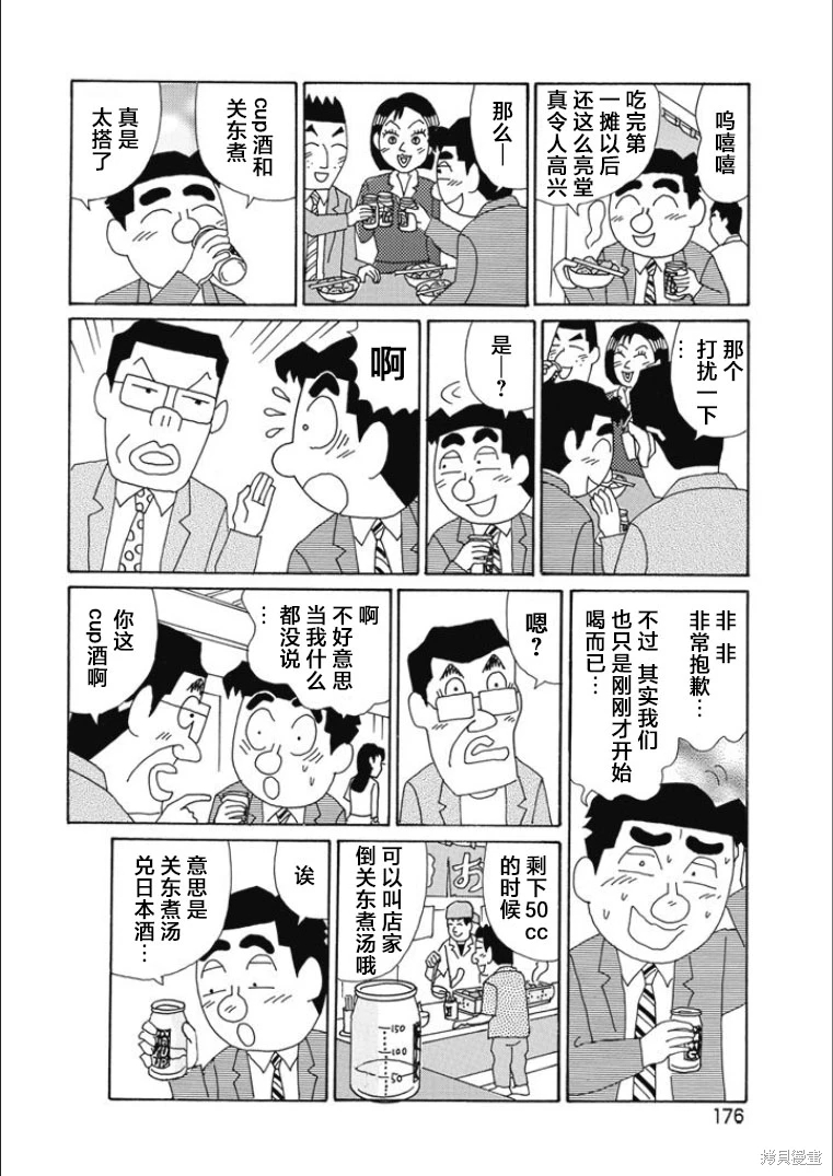 酒之仄徑: 825話 - 第4页