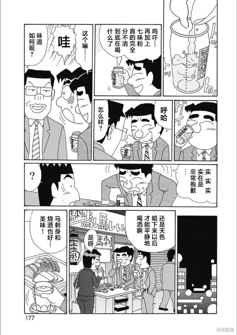 酒之仄徑: 825話 - 第5页