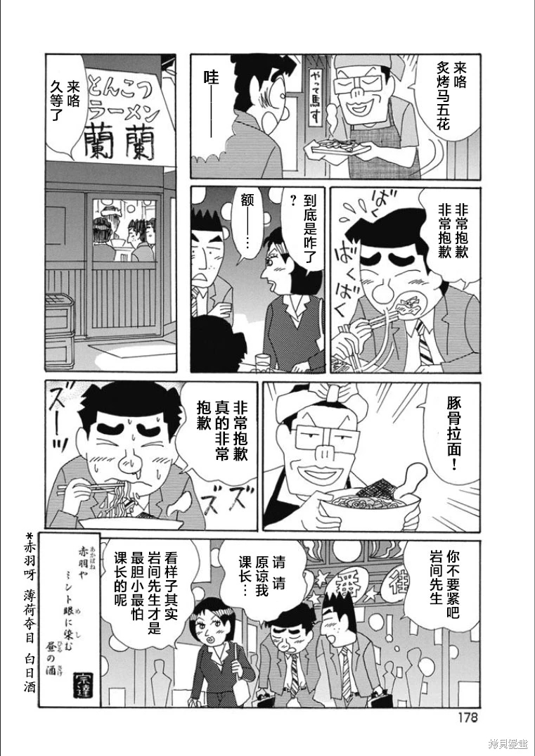 酒之仄徑: 825話 - 第6页