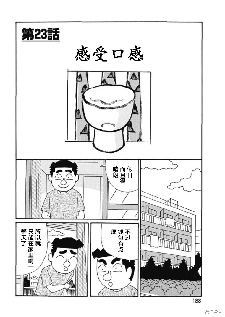 酒之仄徑: 826話 - 第1页