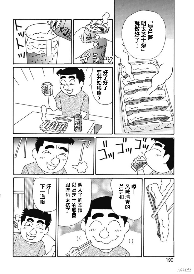 酒之仄徑: 826話 - 第3页