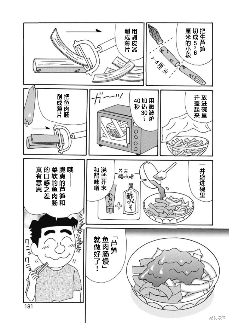 酒之仄徑: 826話 - 第4页