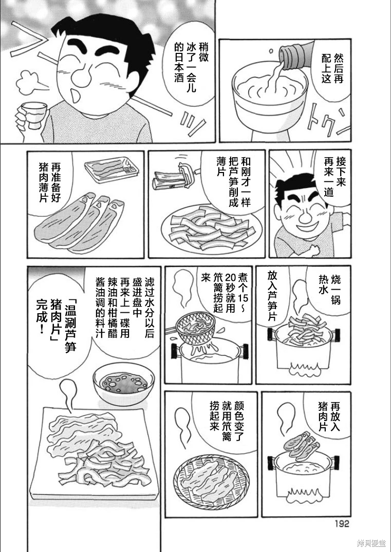 酒之仄徑: 826話 - 第5页