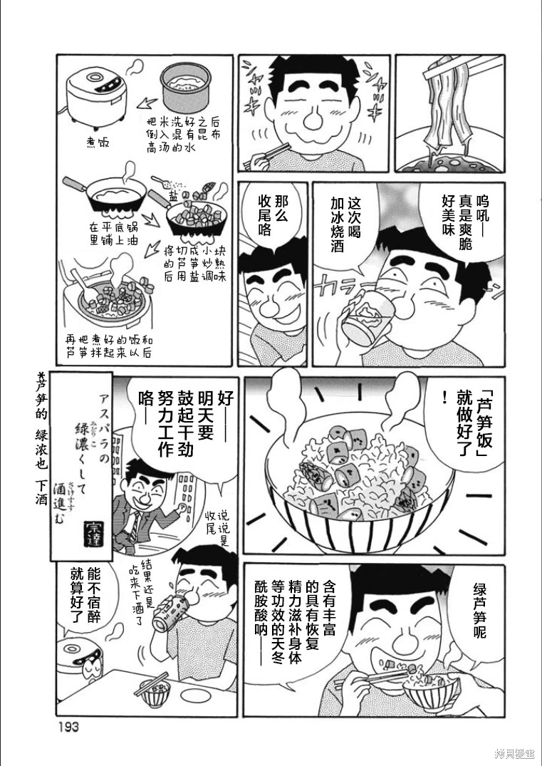 酒之仄徑: 826話 - 第6页