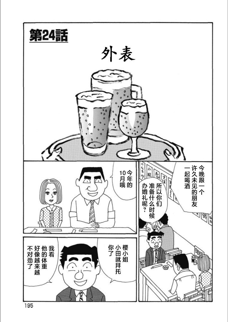 酒之仄徑: 827話 - 第1页