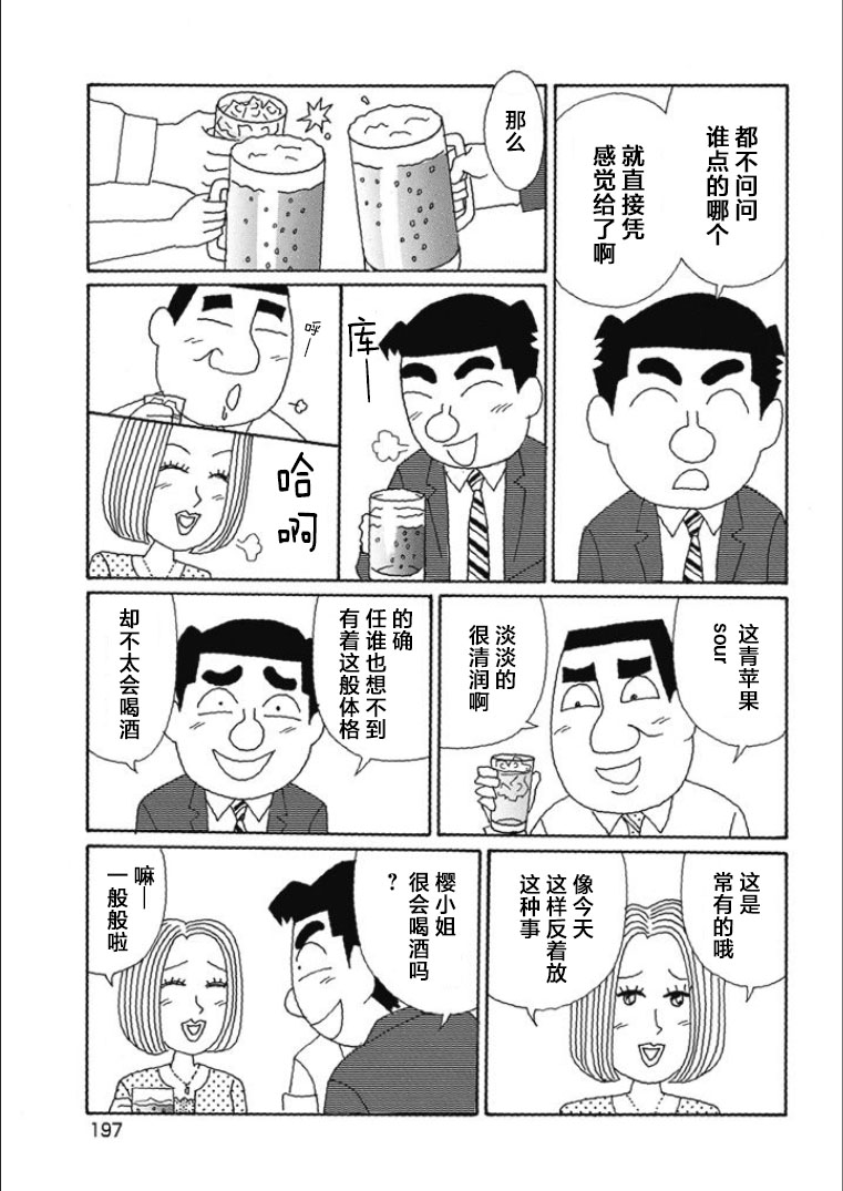 酒之仄徑: 827話 - 第3页