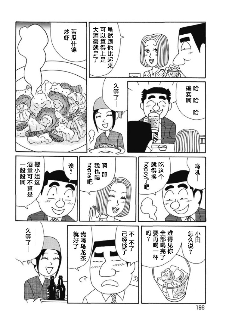 酒之仄徑: 827話 - 第4页