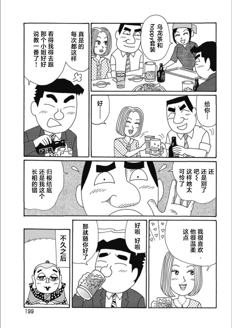 酒之仄徑: 827話 - 第5页