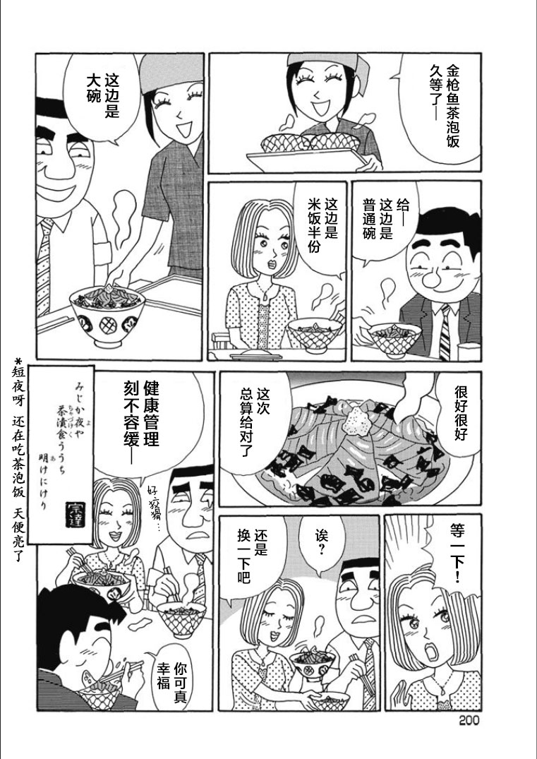 酒之仄徑: 827話 - 第6页